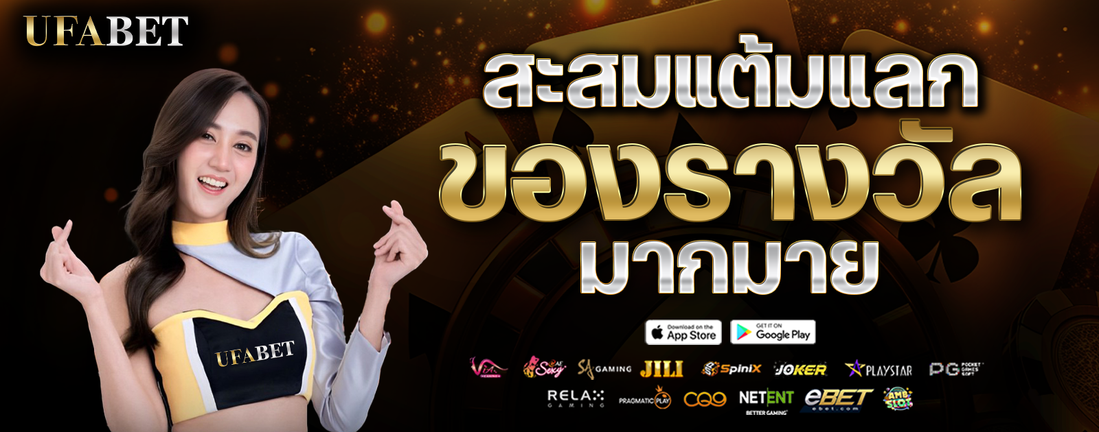 สะสมแต้มแลกของรางวัล-1600x630-1